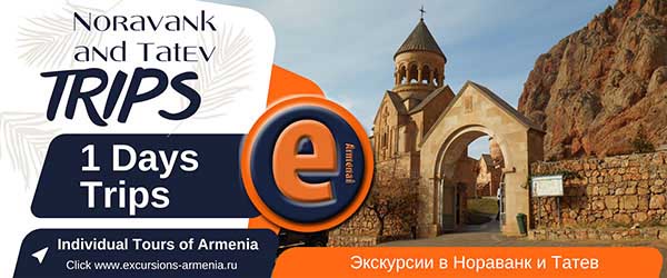 Экскурсии в Нораванк и Татев