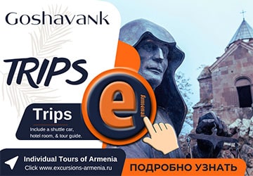 Экскурсия в Гошаванк