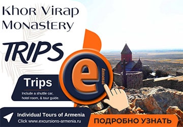 Экскурсия в Хор Вирап
