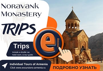 Экскурсия в Нораванк