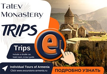Экскурсия в Татев